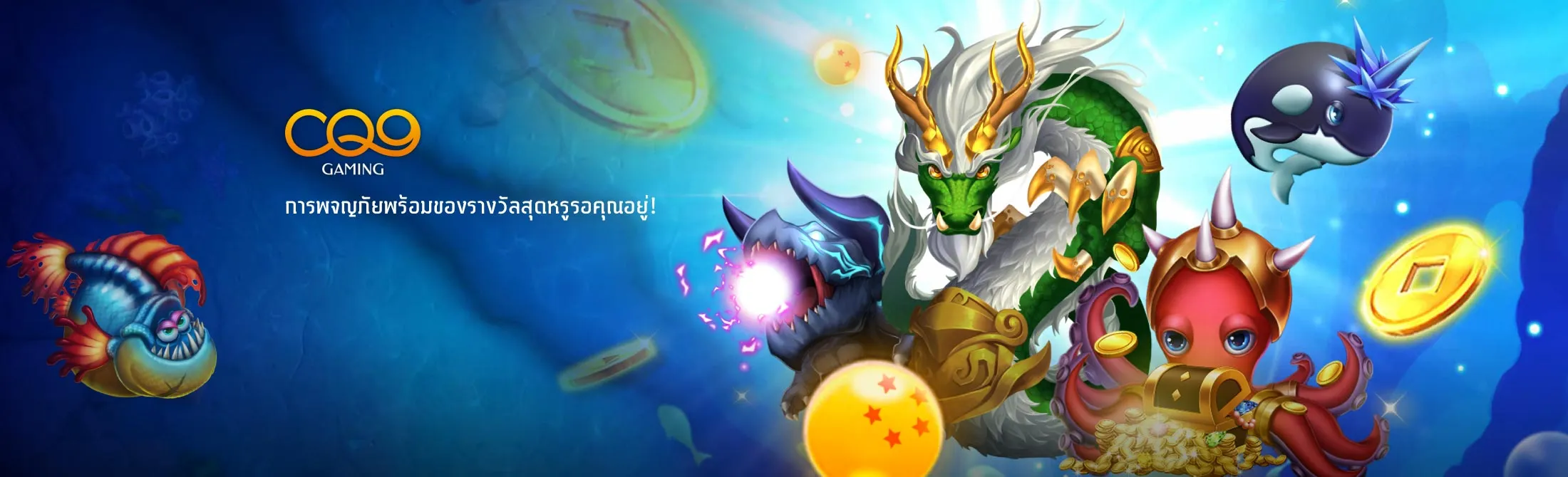 โปรโมชั่นเกมยิงปลา CMD368 4