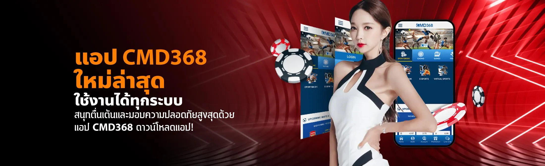 โปรโมชั่นและโบนัสเด่น CMD368 6