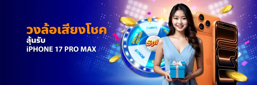 โปรโมชั่นและโบนัสเด่น CMD368 4