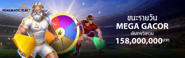 โปรโมชั่น PP MEGA GACOR ชนะรายวัน CMD368