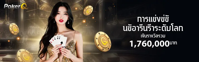 โปรโมชั่น PKQ การแข่งขันอารีน่าระดับโลก CMD368